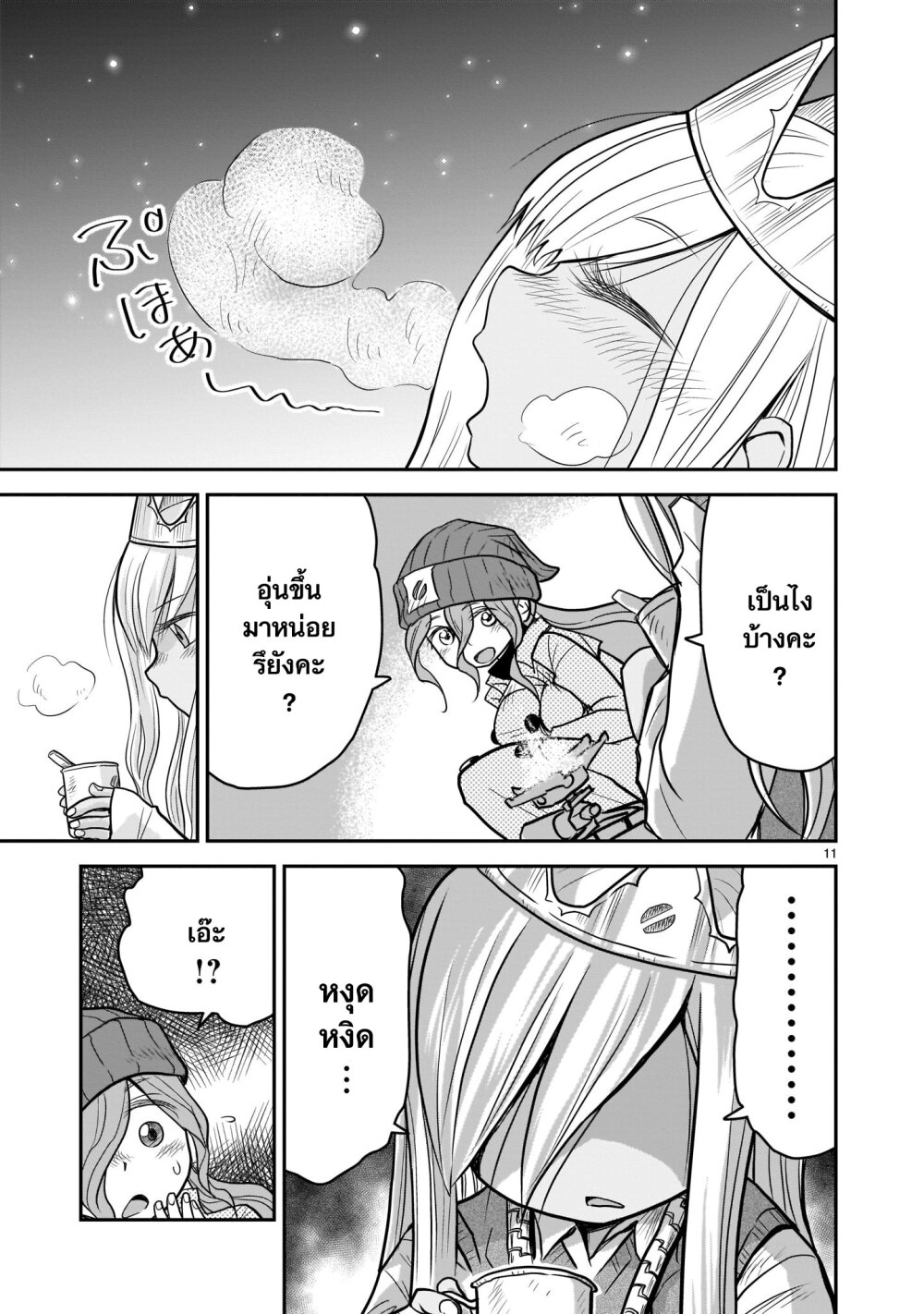 Goddess in Canned Coffee Ch.6 11